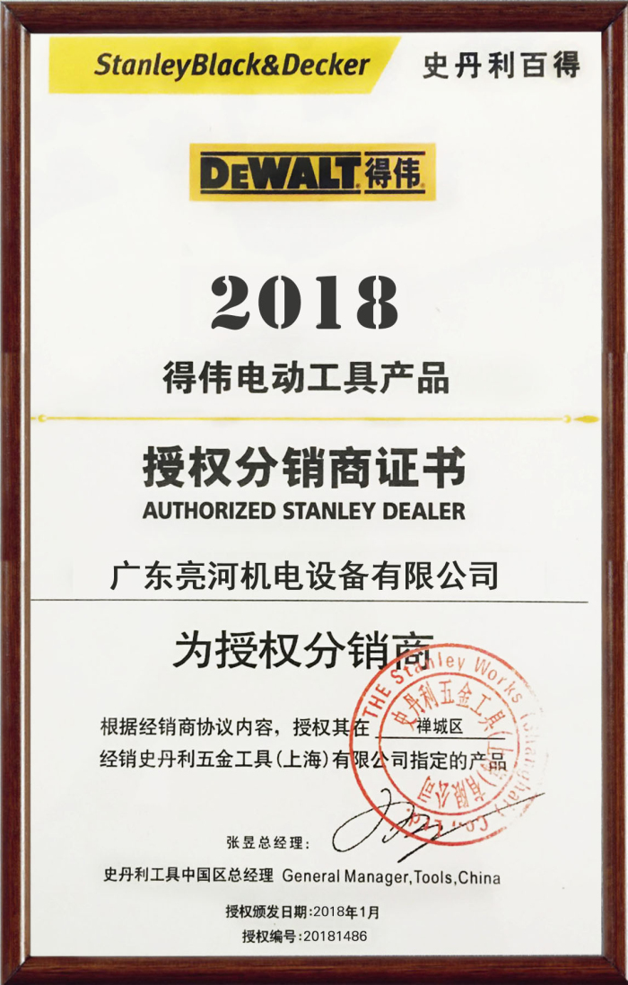 2018年得偉授權書（佛山市禪城區(qū)）.jpg